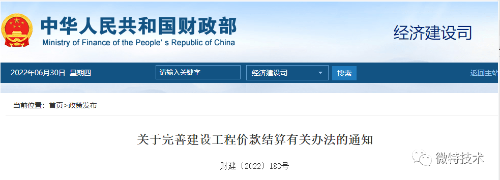 財政部、住建部聯(lián)合發(fā)布：工程進度款最低支付比例8月1日起提高至80%